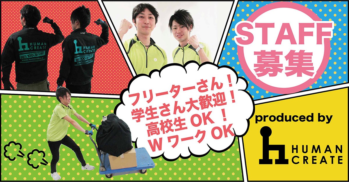 ヒューマン・クリエイト山口 P&C事業部